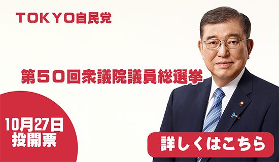 第50回衆議院議員総選挙